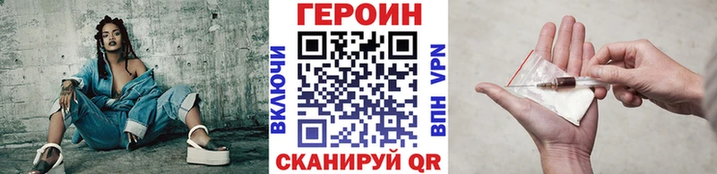 Героин VHQ где можно купить наркотик МЕГА зеркало Урус-Мартан
